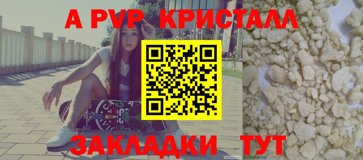 А ПВП Crystall  Альфа ПВП VHQ  наркота  Альфа ПВП Crystall  Углич  Вход с VPN  Alpha PVP 
