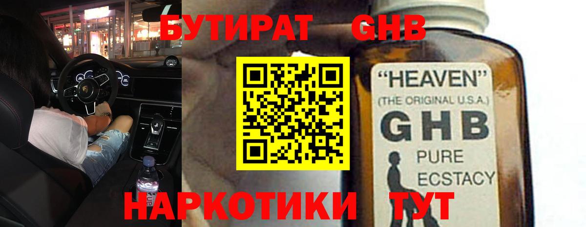 Углич  БУТИРАТ оксибутират  Вход с VPN 