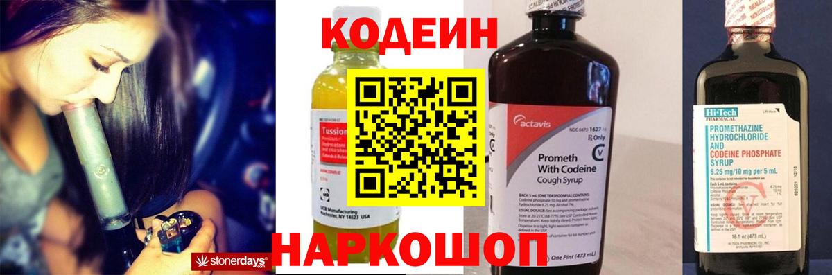 Кодеиновый сироп Lean напиток Lean (лин)  Вход с VPN  Углич  Кодеиновый сироп Lean напиток Lean (лин) 