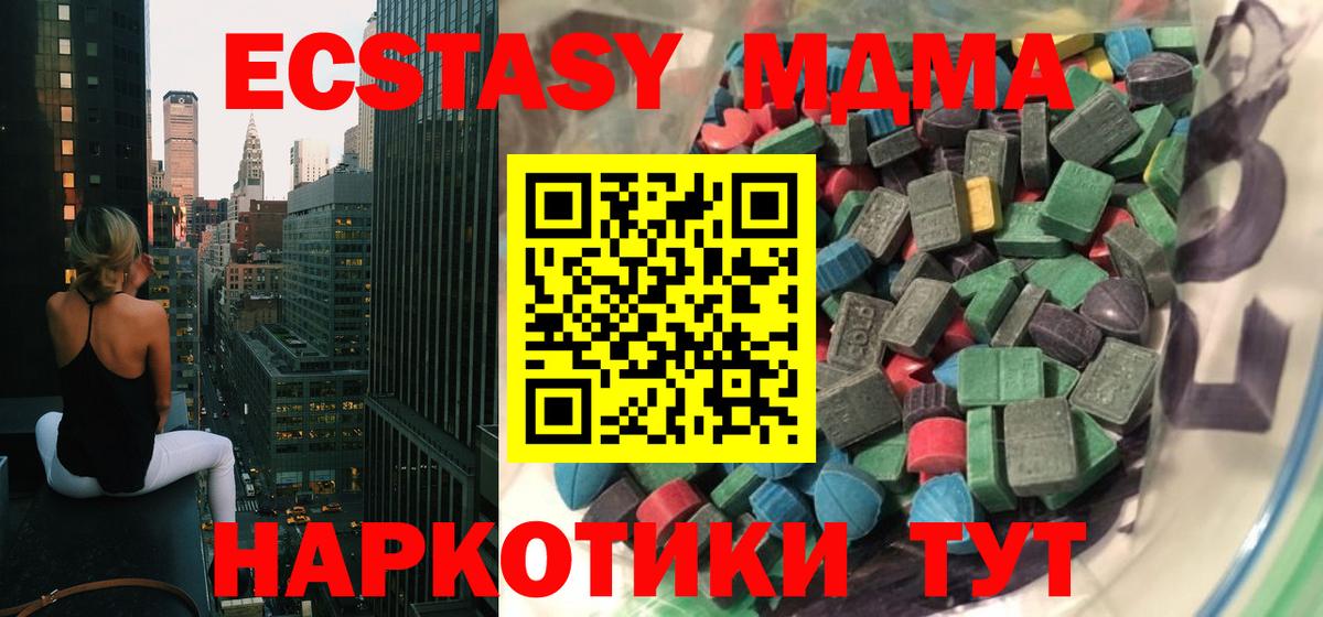 ЭКСТАЗИ MDMA Углич
