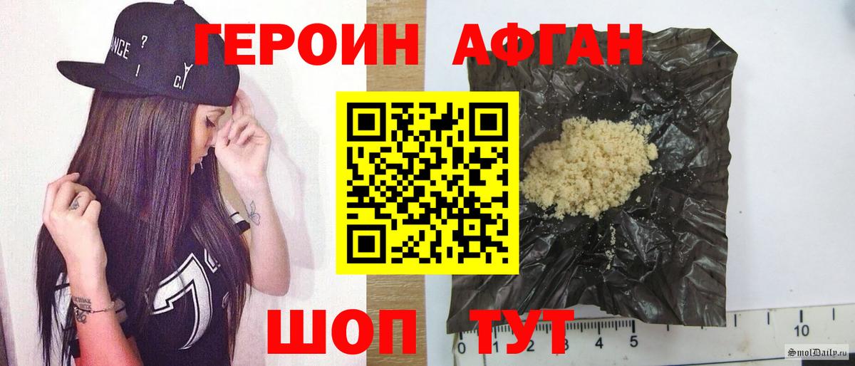 ГЕРОИН афганец Углич