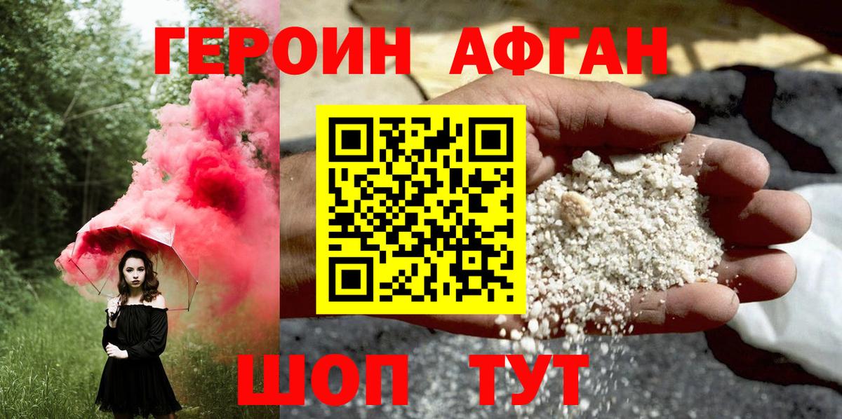 Углич  Героин афганец  Вход с VPN 