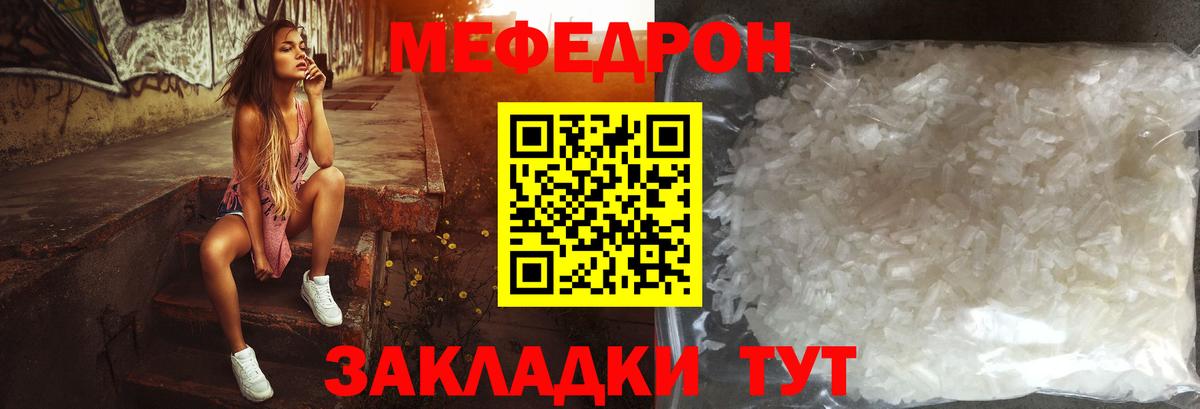 МЯУ-МЯУ  Мефедрон 4 MMC  Вход с VPN  Углич 