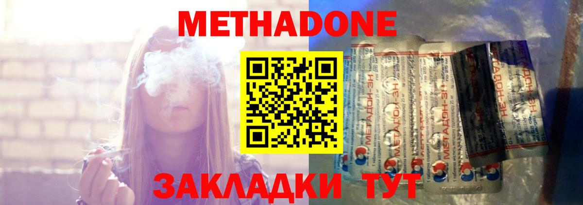 МЕТАДОН кристалл  МЕТАДОН methadone  Вход с VPN  Углич 